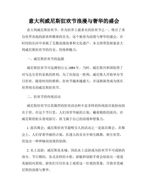 意大利威尼斯狂欢节浪漫与奢华的盛会