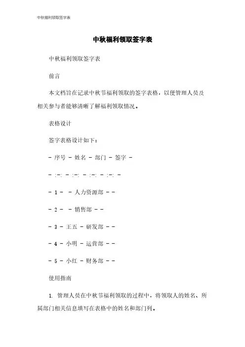中秋福利领取签字表