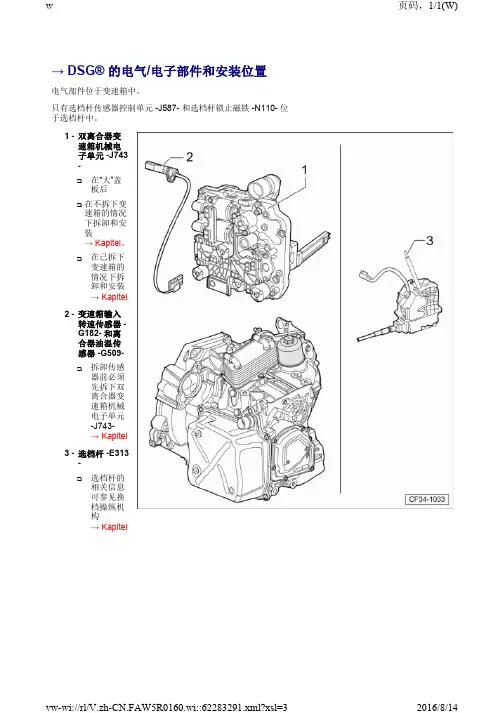 2014大众CC全车维修手册34-机械变速箱-操作装置