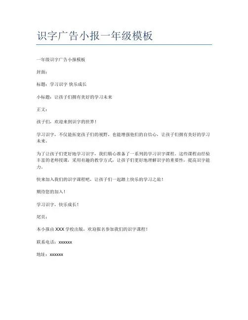 识字广告小报一年级模板