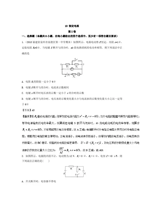 2019届人教版 恒定电流 单元测试