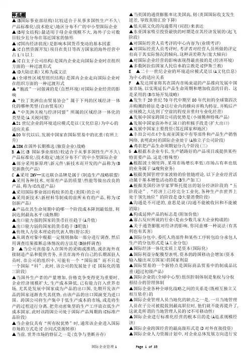 电大国际企业管理总复习1
