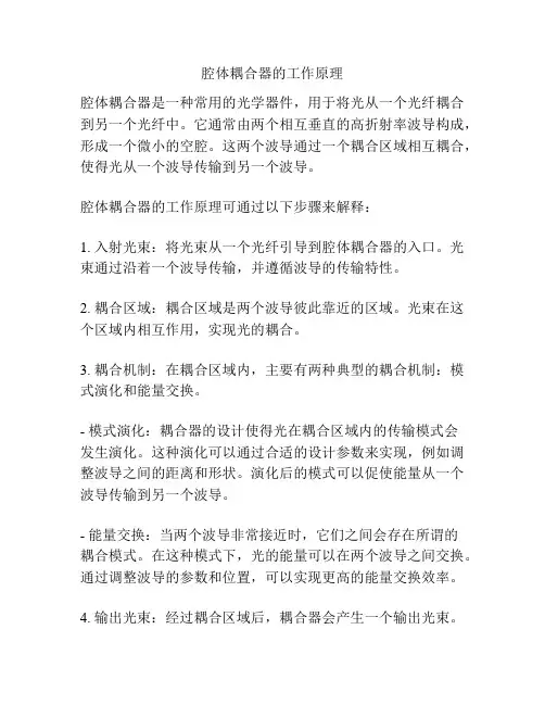 腔体耦合器的工作原理
