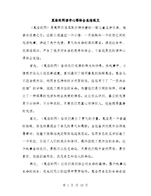 夏洛的网读书心得体会总结范文（5篇）