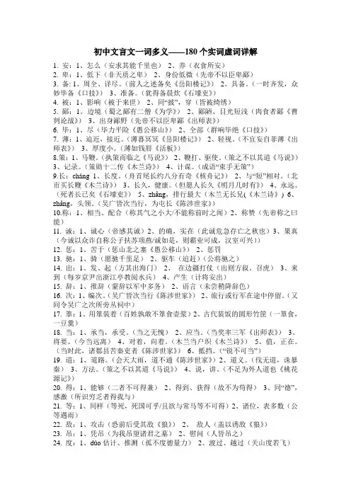 初中文言文一词多义——180个实词虚词详解