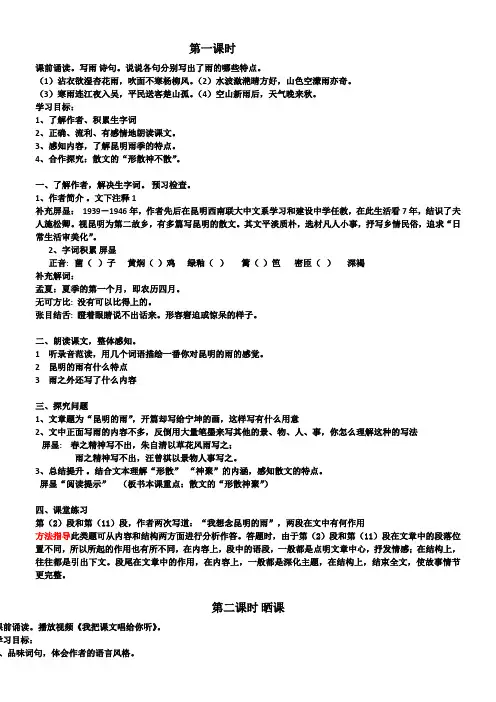 初中八年级语文教案-16 昆明的雨-一等奖