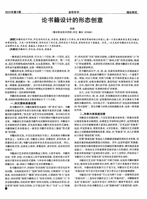 论书籍设计的形态创意
