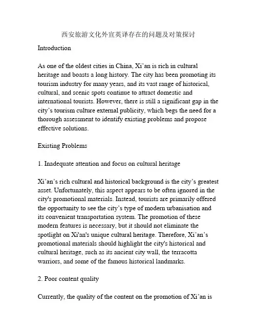 西安旅游文化外宣英译存在的问题及对策探讨