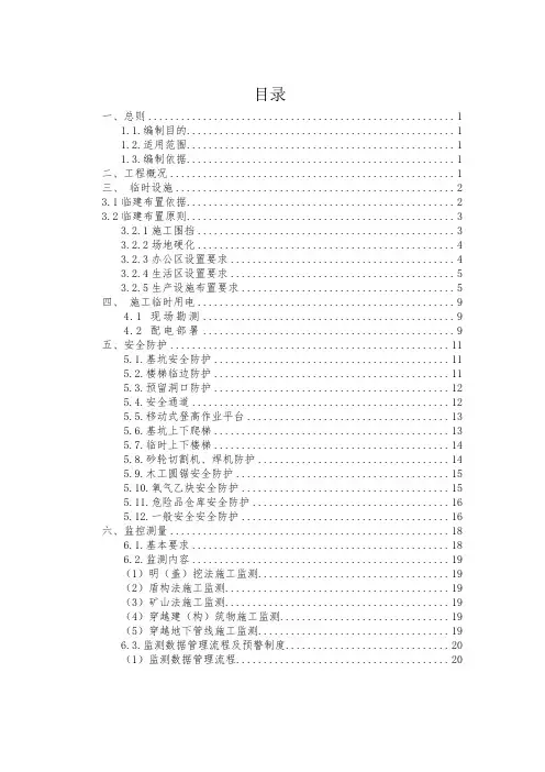 沈阳地铁二号线南延线4标施工现场标准化实施方案