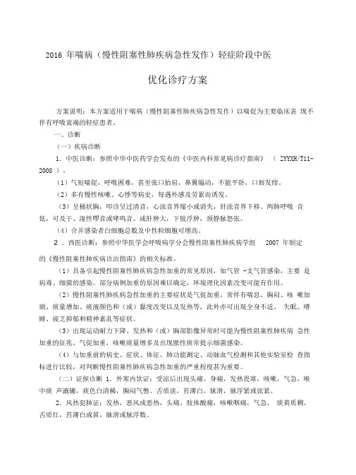 喘病诊疗方案