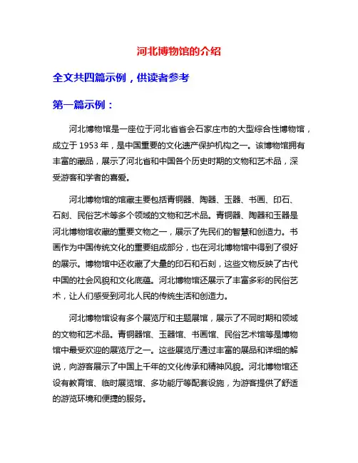 河北博物馆的介绍