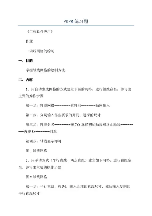 PKPM练习题