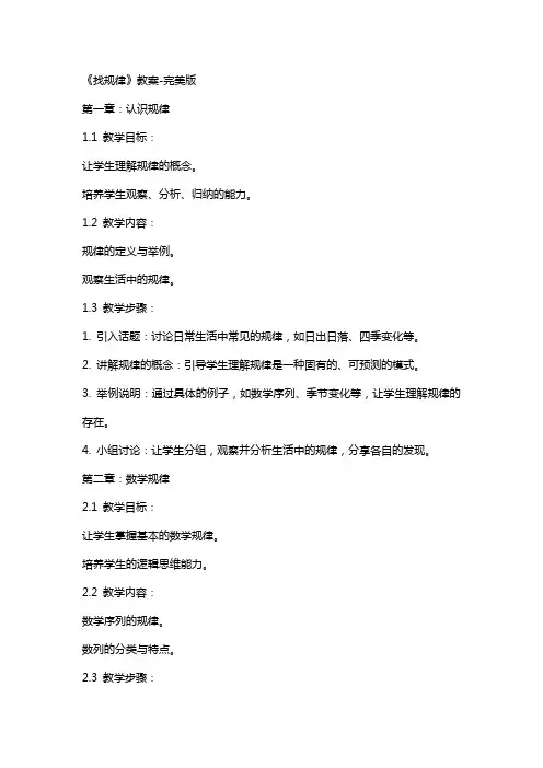 《找规律》教案完美版