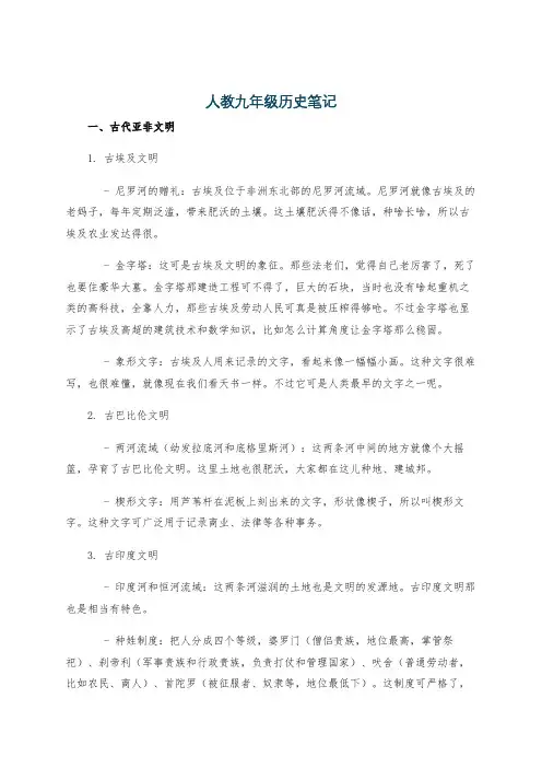 人教九年级历史笔记