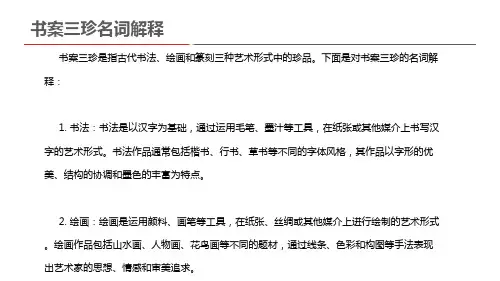 书案三珍名词解释
