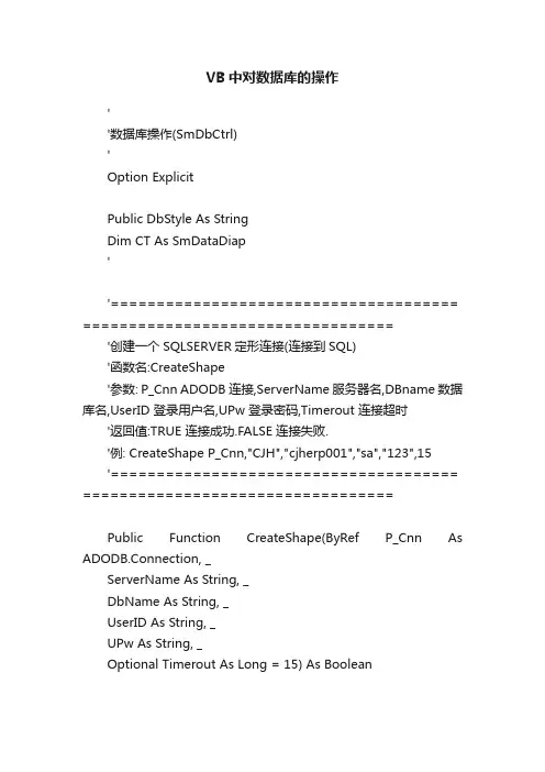 VB中对数据库的操作