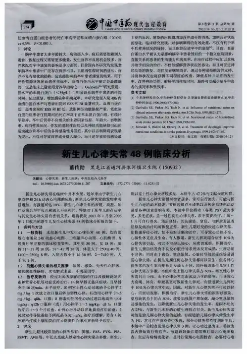 新生儿心律失常48例临床分析