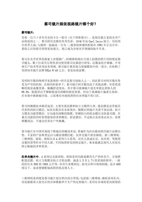 蔡司和依视路哪个好