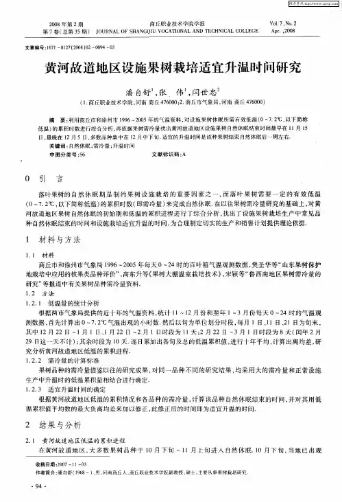 黄河故道地区设施果树栽培适宜升温时间研究