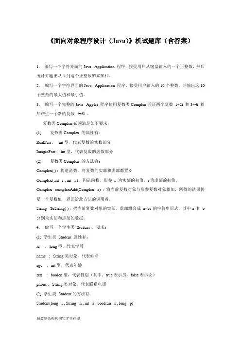 《面向对象程序设计(Java)》机试题库(含答案)