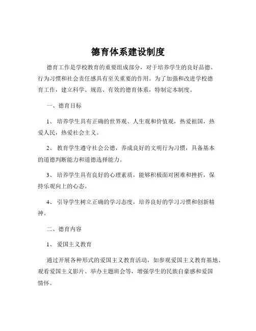 德育体系建设制度