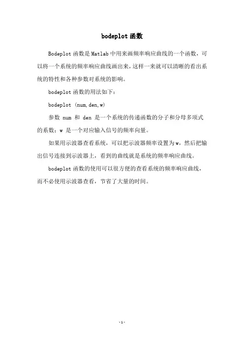 bodeplot函数