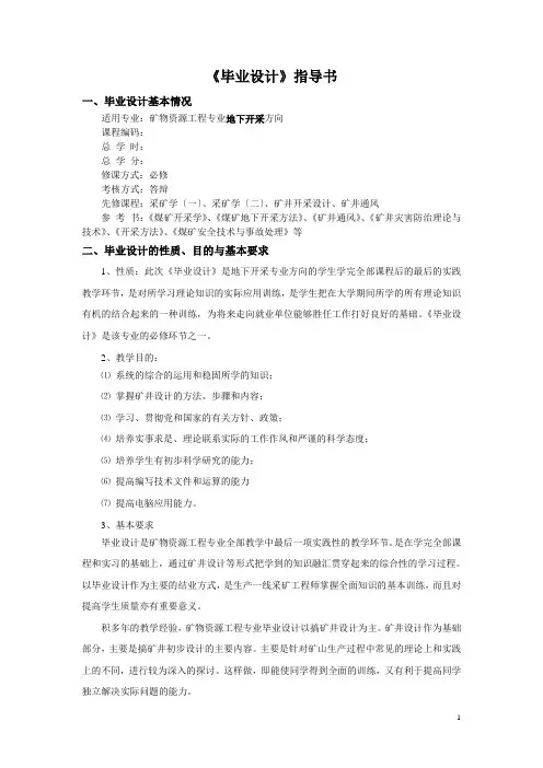 毕业设计指导书