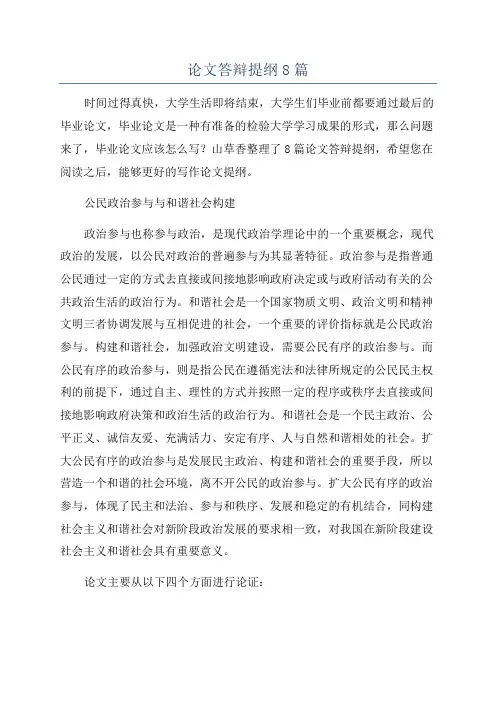 论文答辩提纲8篇