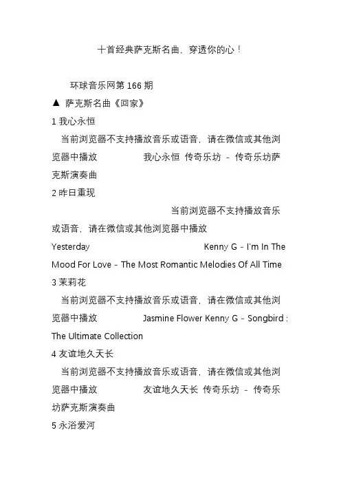 十首经典萨克斯名曲,穿透你的心!