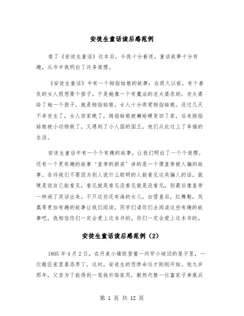 安徒生童话读后感范例（8篇）