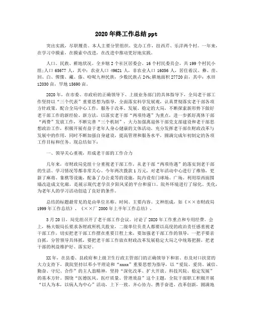 2020年终工作总结ppt
