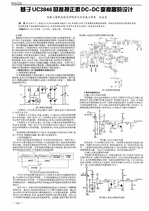 基于UC3846的推挽正激DC-DC变换器的设计