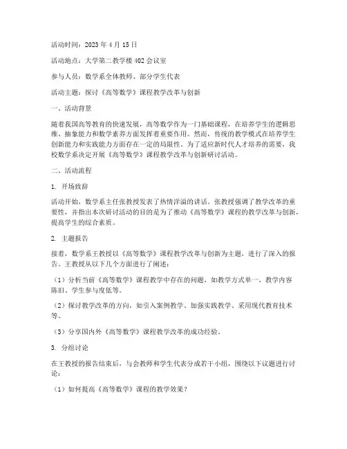 大学教研活动记录