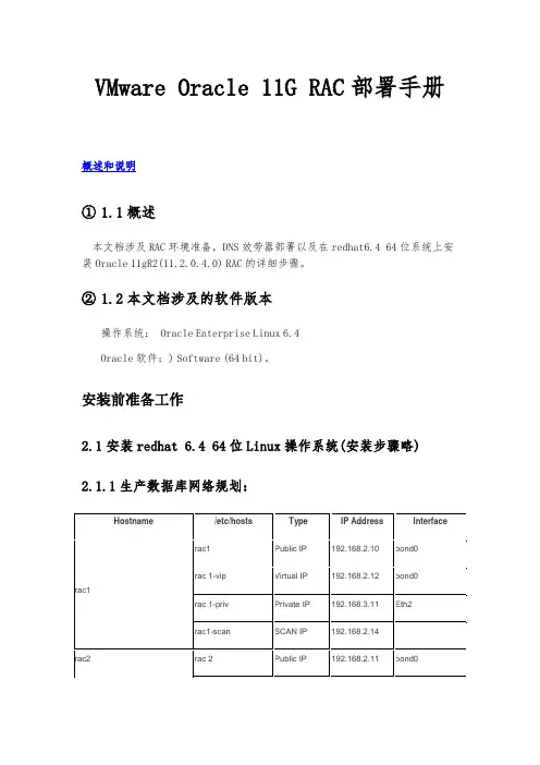 vmware安装oracle11GRAC