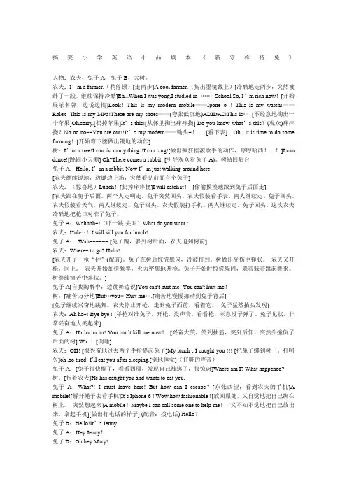 新守株待兔英语话剧剧本