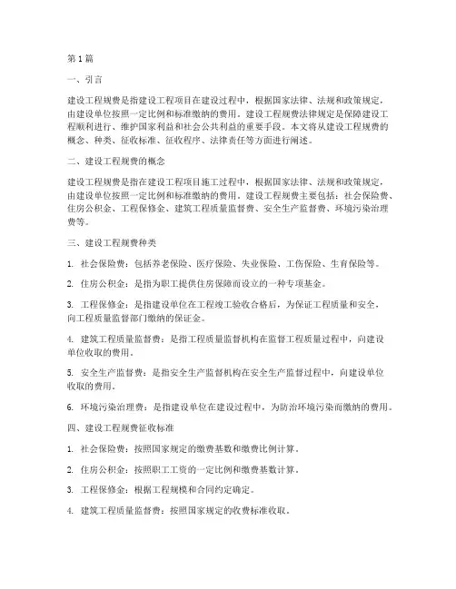 建设工程规费法律规定(3篇)