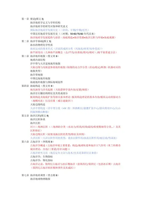 Fancy《海洋地质》重点总结文字版