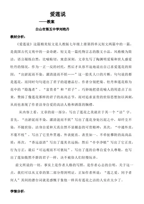 初中语文七年级下册 爱莲说-全国优质课一等奖
