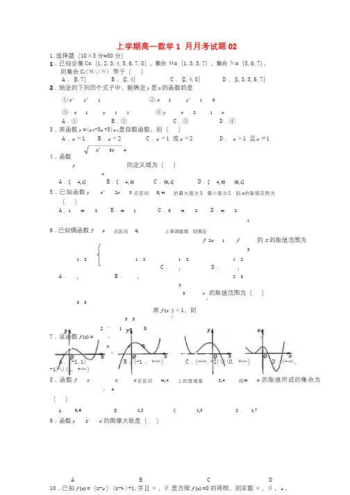 广东省珠海市普通高中2017_2018学年高一数学1月月考试题02201803271149