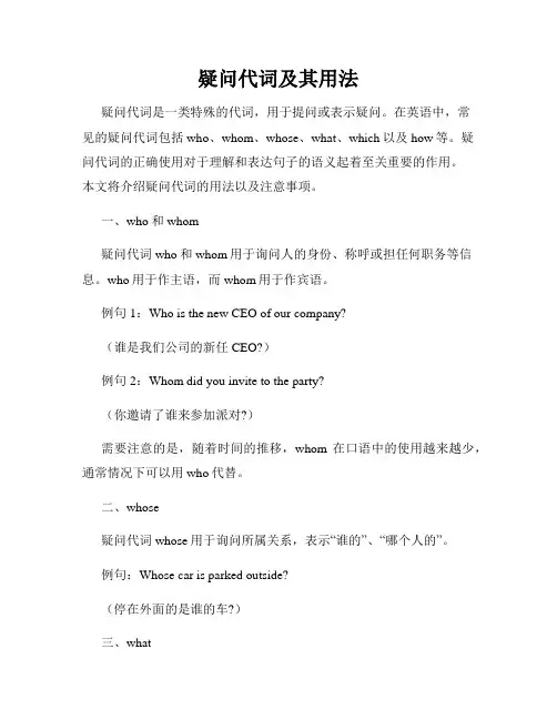 疑问代词及其用法