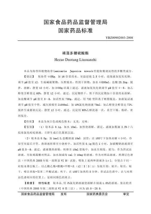 国家食品药品监督管理局