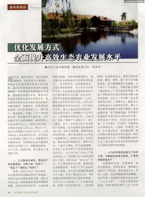 优化发展方式 全面提升高效生态农业发展水平