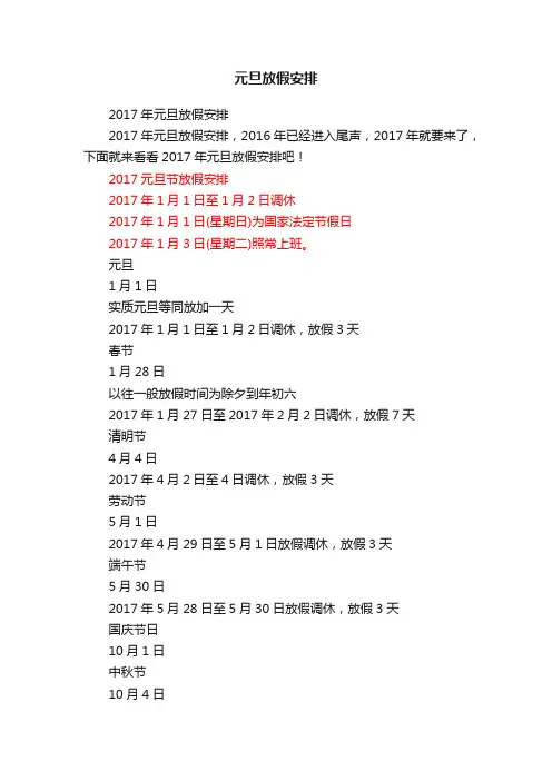 元旦放假安排
