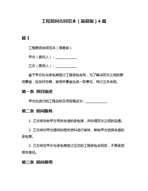 工程居间合同范本(简易版)4篇