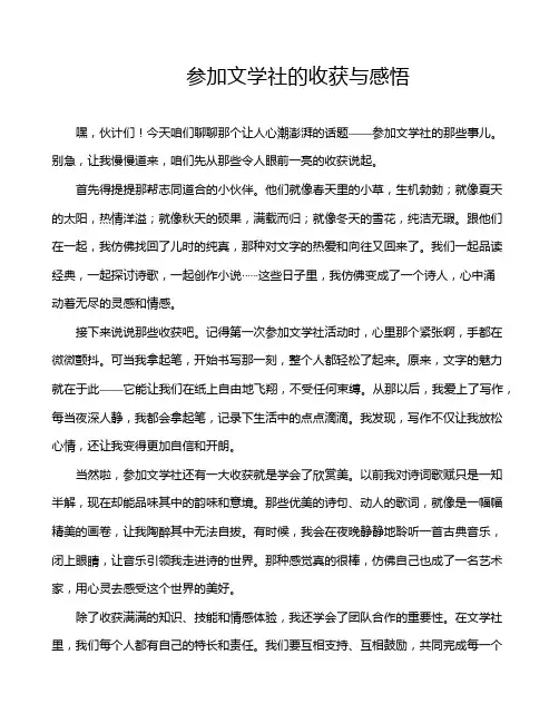 参加文学社的收获与感悟