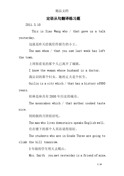 定语从句翻译练习题