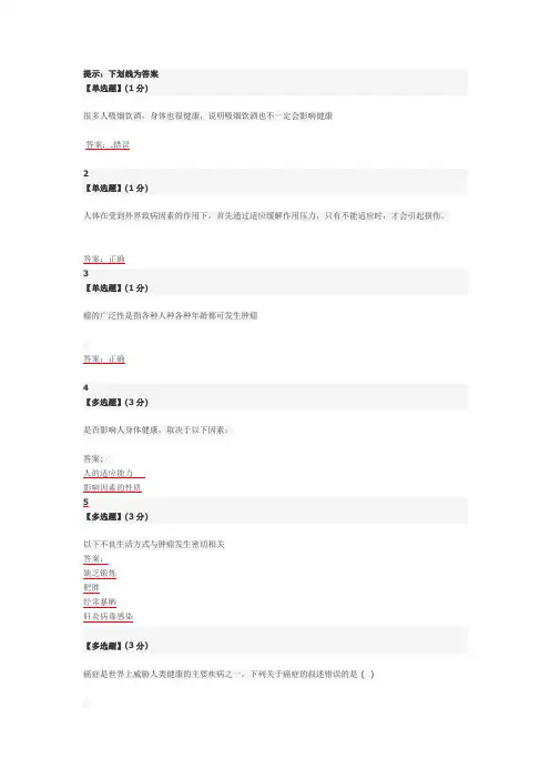 健康生活预防癌症 习题答案汇总