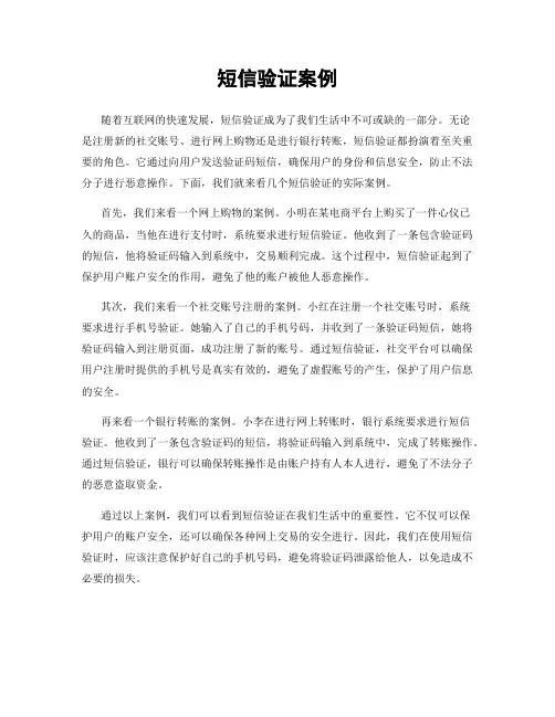 短信验证案例