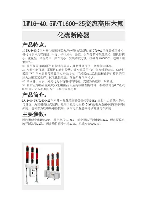 LW16六氟化硫断路器