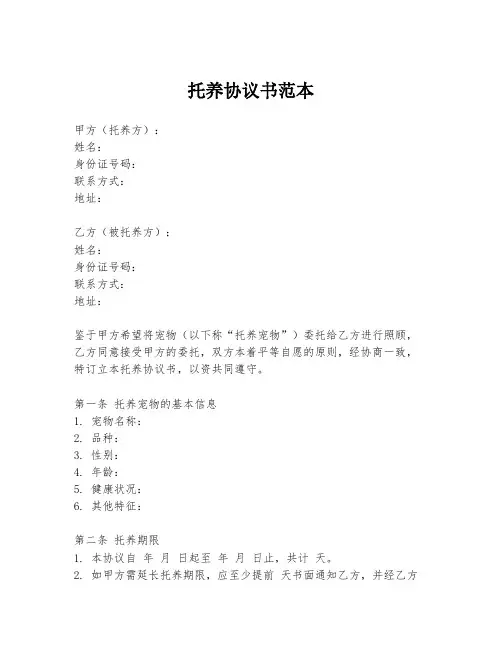 托养协议书范本